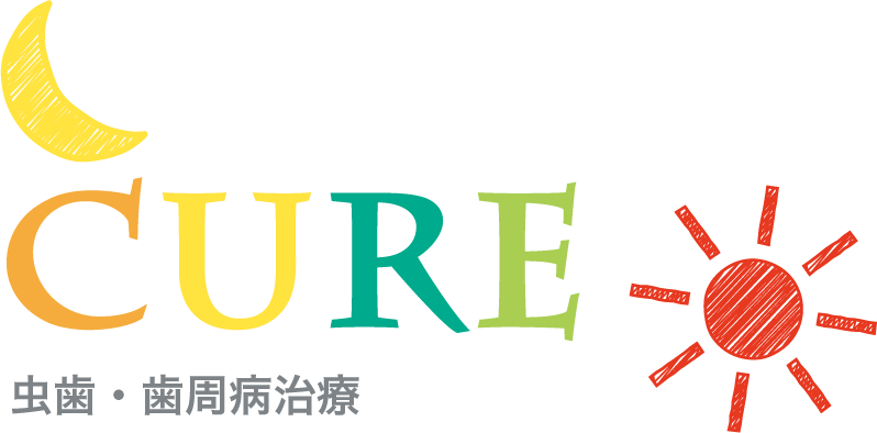 CURE 虫歯・歯周病治療